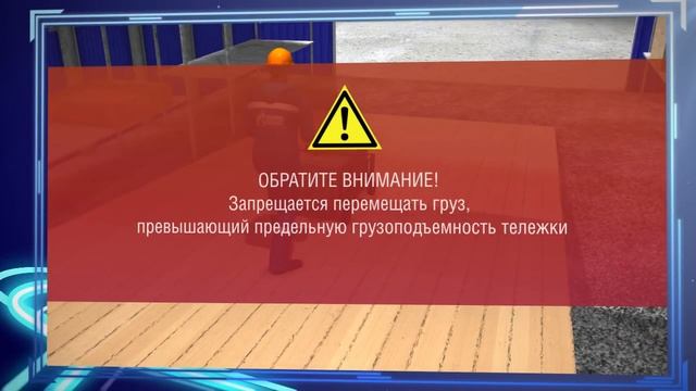 Требование безопасности при проведении погрузочно разгрузочных работ смотреть онлайн