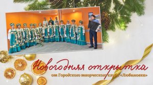 "Гололедица" - Хор "Гармония" ГТК "Любимовка"