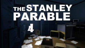 Трудный выбор  [Stanley Parable #4]
