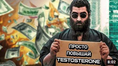 Про связь ГОРМОНЫ - ДЕНЬГИ + ПРОДУКТИВНОСТЬ смотреть онлайн