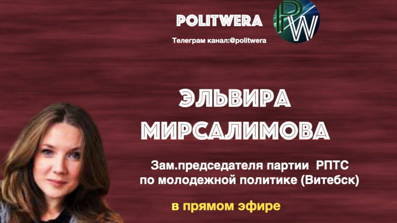 Politwera телеграмм