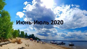 2020 (3) Июнь-Июль