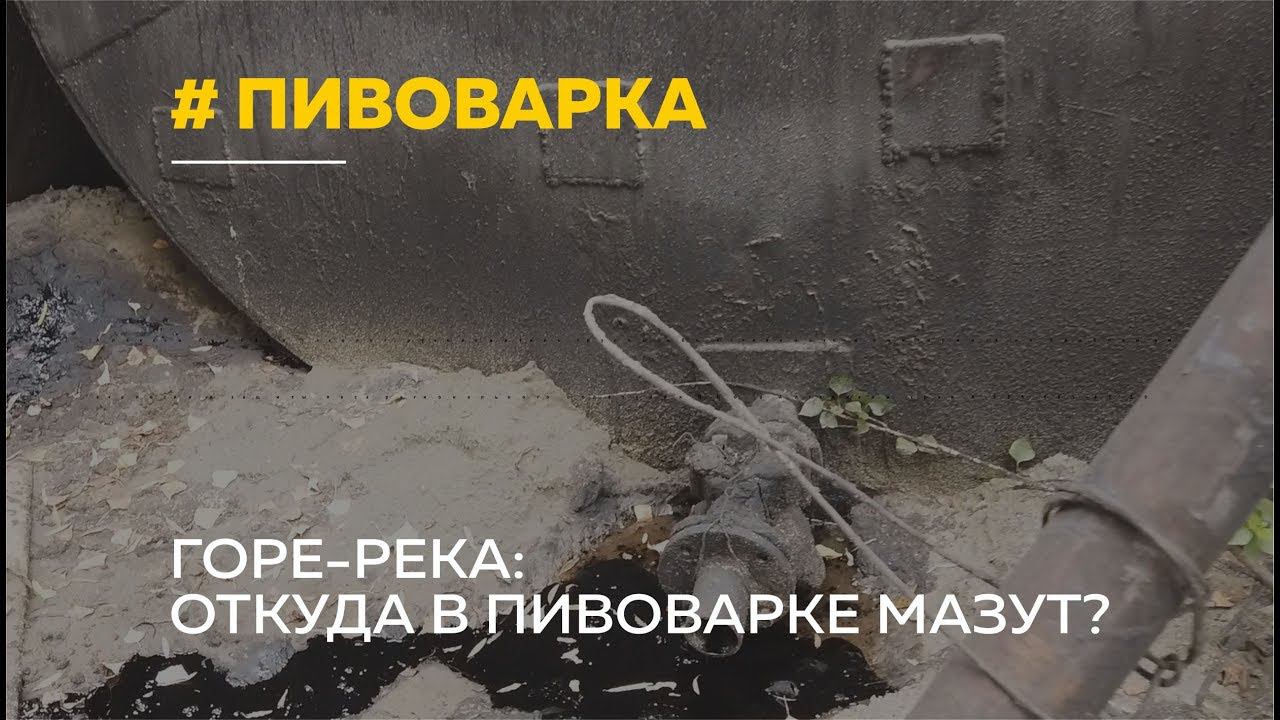 Дошел ли мазут до сочи. Дошел ли мазут до сочи