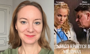 Сериал "Дьявол кроется в мелочах" 2022 года, Россия