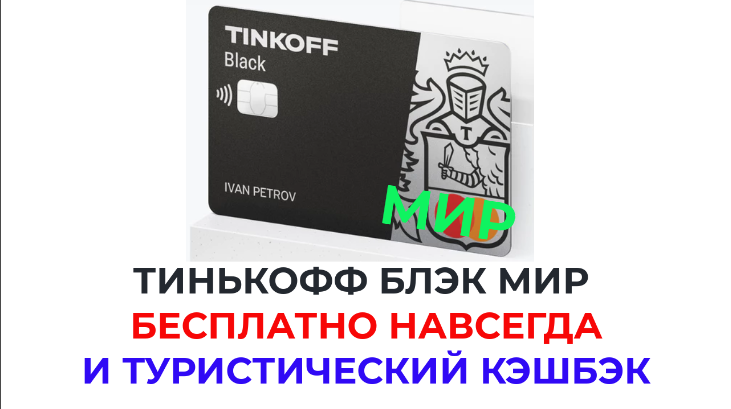 Тинькофф 300 рублей