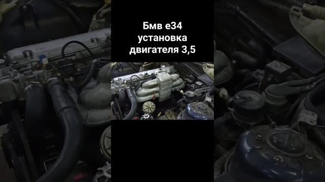 Установка двигателя m30 в БМВ е34