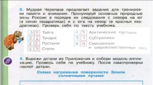 Окружающий мир. Рабочая тетрадь 4 класс 1 часть. ГДЗ стр. 32 №3