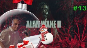 ALAN WAKE 2 ПРОХОЖДЕНИЕ [4K] #13 ПРОХОЖДЕНИЕ ИГРЫ.НОВИНКА.На РУССКОМ ЯЗЫКЕ.