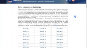 Экзаменационные билеты охранника 6 разряда