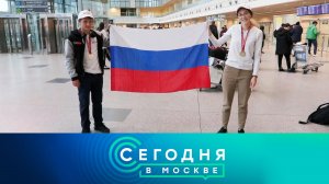 «Сегодня в Москве»: 2 ноября 2022 года