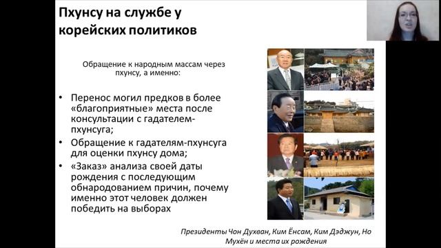 Наталия Чеснокова о сверхъестественном в современной корейской культуре смотреть онлайн