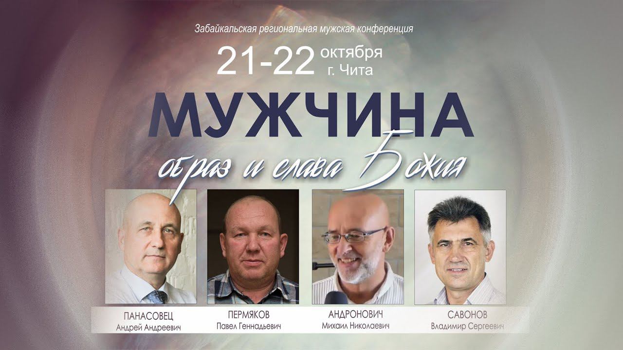 2. Мужчина - образ и слава Божия | Павел Пермяков
