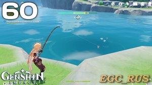 №60: Взрывной рост популяции (прохождение) Genshin Impact