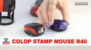 Colop Stamp Mouse R40 - Карманная печать, Карманная оснастка Colop Stamp Mouse R40