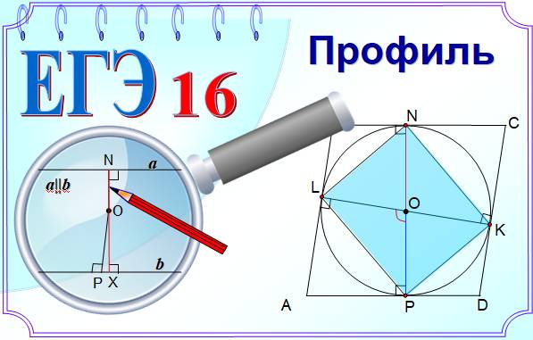 Один отрезок - диагональ четырёхугольника, диаметр окружности, высота ромба