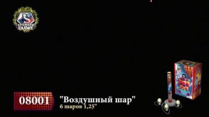 08001 - Воздушный шар 6 шаров 1,25 дюйма