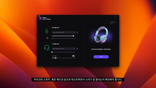 실시간 방송과 게이머를 위한 최고의 실시간 AI 음성 변조 프로그램!!! | 해보까TV