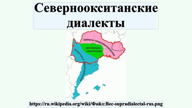 Северноокситанские диалекты