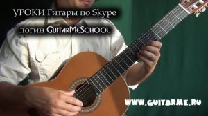 CANCION DEL MARIACHI на Гитаре. УРОК 3/4 (Отчаянный на Гитаре). GuitarMe School | Александр Чуйко