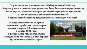 Об истории создания Photoshop.mp4