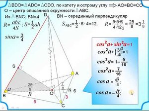 ЕГЭ стереометрия. Сечение пирамиды