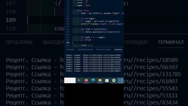 Парсим рецепты с сайта calorizator.ru на Python. Исходный код в закрепе. #shorts #Shorts