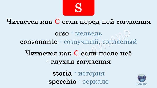 Итальянское произношение. Правила чтения в итальянском языке