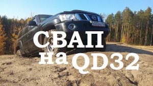 NISSAN PATROL с мотором QD32/DANILYK