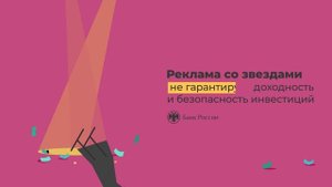12_Реклама со звездами не гарантирует доход_15sec_1080p.mp4