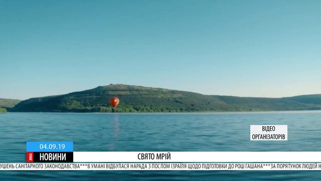 Повітряні кулі й концерти: у Черкасах відгримить фестиваль мрій (ВІДЕО)