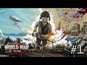 Перестрелка в Poly War Часть 4