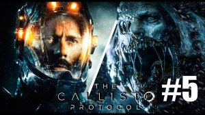 The Callisto Protocol #5