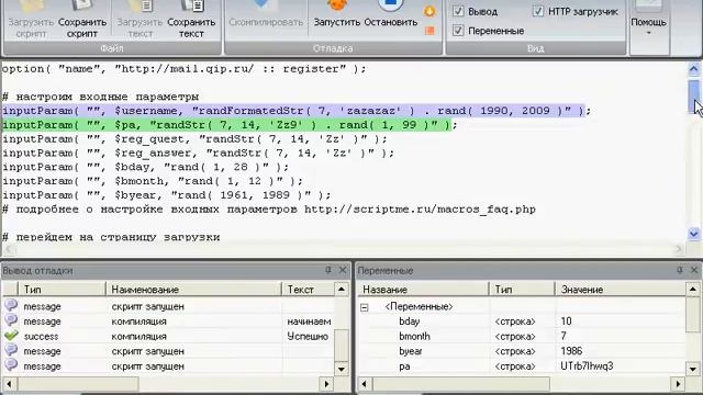 ScriptMe написание скрипта авторегистратора mail.qip.ru