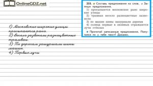 Упражнение 255 — Русский язык 2 класс (Бунеев Р.Н., Бунеева Е.В., Пронина О.В.)