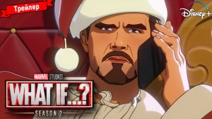 Что, если...? (2-й сезон) — трейлер