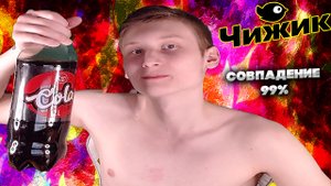 ОБЗОР НА COCA COLA ОТ FUN UP МАГАЗИНА ЧИЖИК | 99% ,ЧТО ЭТО НАСТОЯЩАЯ КОЛА