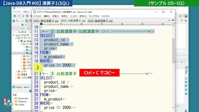 【Javaデータベース入門 #05】演算子１(SQL) (算術演算子・比較演算子・論理演算子・IS NULL・IS NOT NULL・AND・OR・NOT)
