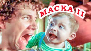 Сын Маски / Трейлер - подборка - моментов 2005 / Фильм: фэнтези, комедия, семейный