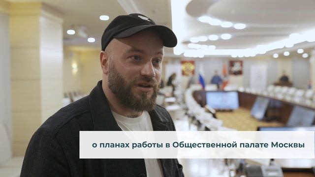 Кто вошёл в новый, четвертый, созыв Общественной палаты Москвы?