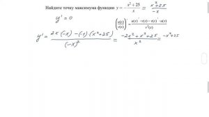 ЕГЭ ПРОФИЛЬ | ИССЛЕДОВАНИЕ ФУНКЦИЙ | Точки max и min | Производная