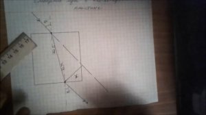 Физика. 8 класс. Смещение луча в плоскопараллельной пластине
