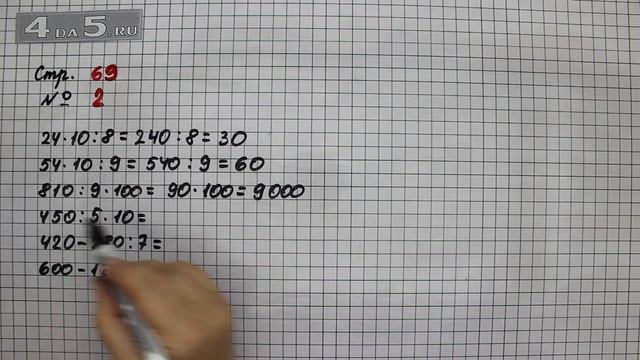 Страница 69 Задание 2 – Математика 4 класс Моро – Учебник Часть 1 смотреть онлайн