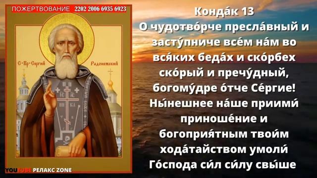 18 ИЮЛЯ СЕГОДНЯ ПОЛУЧИ СКОРУЮ ПОМОЩЬ В БЕДАХ И ТРУДНОСТЯХ. Акафист Сергию Радонежскому