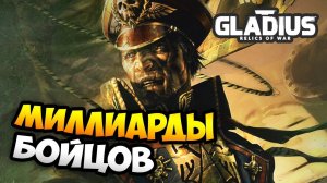 W40k: Gladius - Relics of War. Астра Милитарум: Знакомство с геймплеем фракции