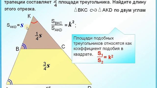 Найдите отношение 2 сторон треугольника. Отношение площадей треугольников в трапеции. Найдите отношения площадей треугольника к трапеции. Отношение площадей в прямоугольном треугольнике. Площади подобных трапеций.