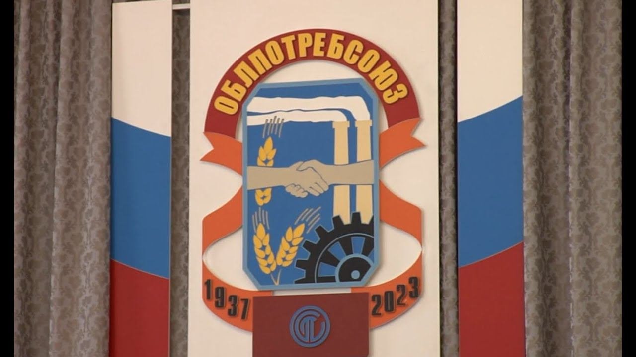 19.03.23 Новосибирский облпотребсоюз – динамика развития положительная