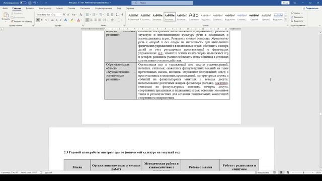 Инструктора по ФИЗИЧЕСКОЙ культуре Рабочая программа От 3 до 7 лет смотреть онлайн