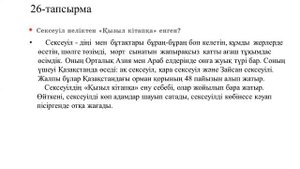 4 сынып қазақ тілі 53 сабақ