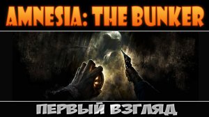 Бункерная амнезия ► Amnesia: The Bunker ► Первый взгляд