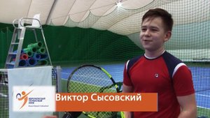 Спортивная школа тенниса в Воронеже: Куда отдать ребенка?
